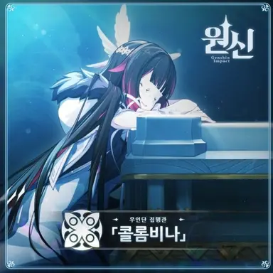 Profile image of 소녀-콜롬비나