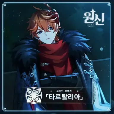 Profile image of 귀공자-타르탈리아