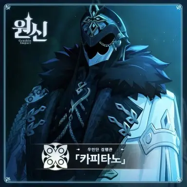 Profile image of 대장-카피타노