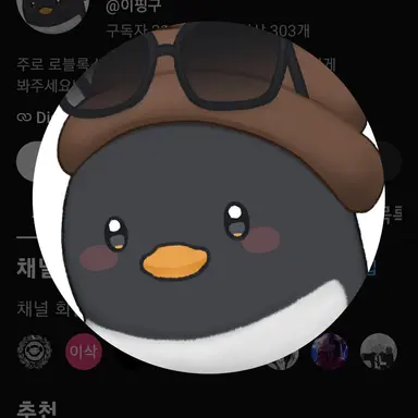 Profile image of 이핑구