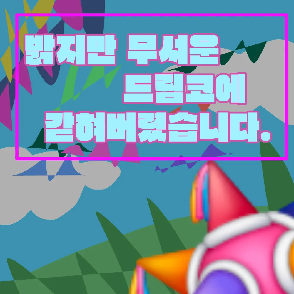 SilkyBee6218의 드림코어 세상에 떨어지다 「 BL 」