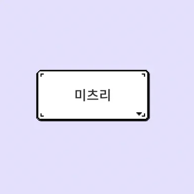 Profile image of 미츠리