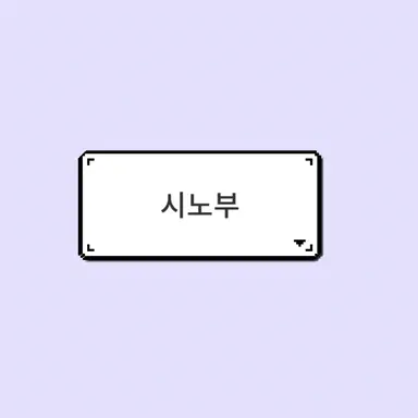 Profile image of 시노부