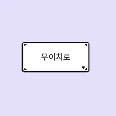 Profile image of 무이치로