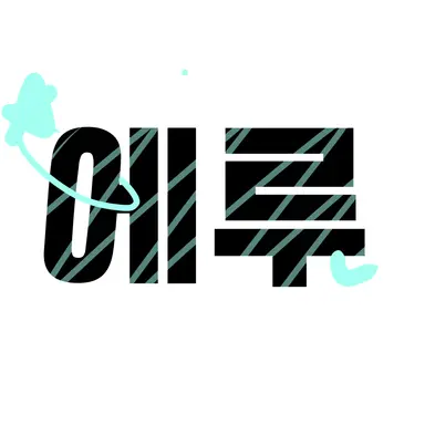 Profile image of 에루