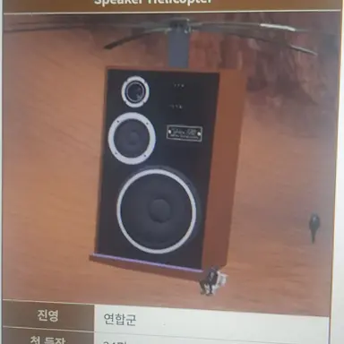 Profile image of 스피커 헬리곱터