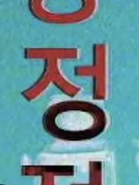 Yeokka의 야이 개쉐꺄!!