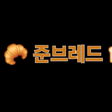 Profile image of 준브레드