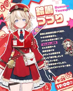 Profile image of 鈴鳴 つづり