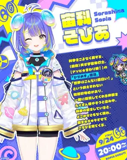 Profile image of 宙科 そぴあ