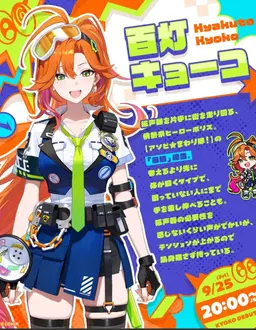 Profile image of 百灯 キョーコ
