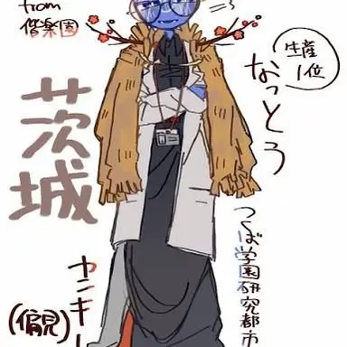 Profile image of 茨城
