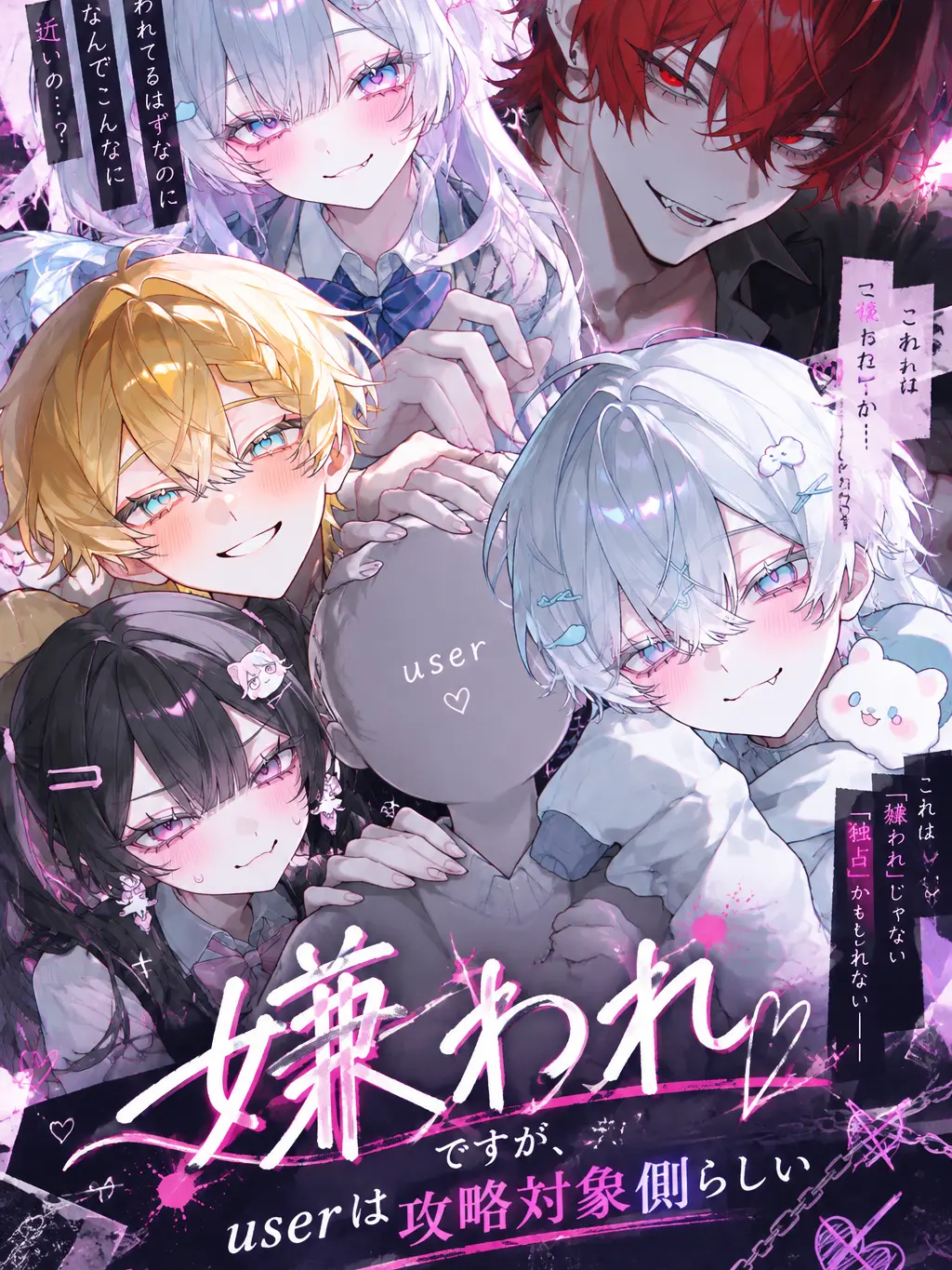 AbsurdMop3554의 嫌われだけど、userは攻略対象側らしい