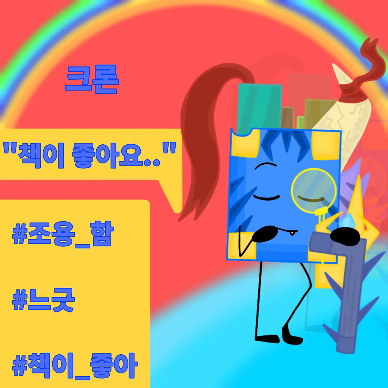EthnicWind3221의 크론