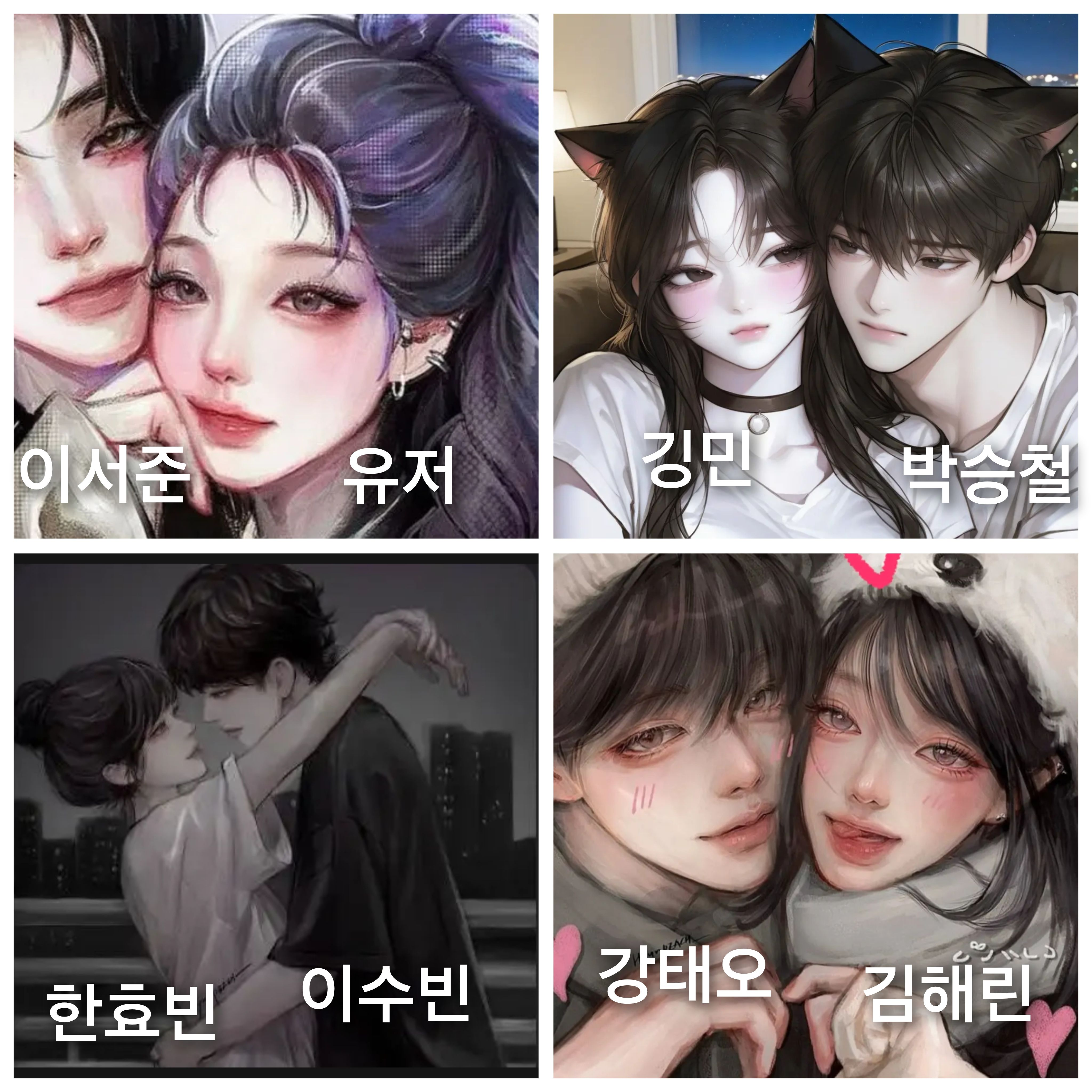 커플 일진 학교 대표 이미지