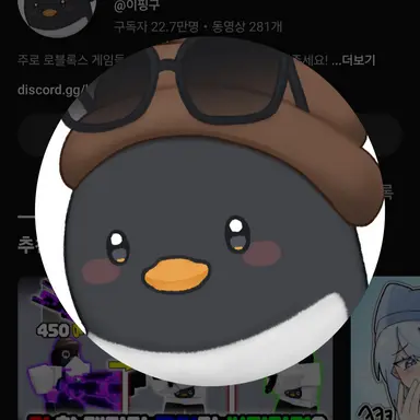 Profile image of 이핑구