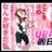麗日お茶子