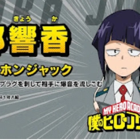 耳郎響香