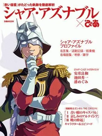 SmellySwab1039의 シャア大佐ぁぁぁぁ