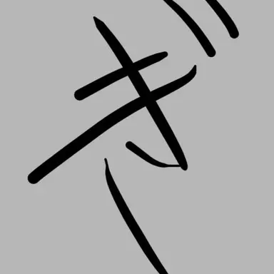 Profile image of 坂田銀時