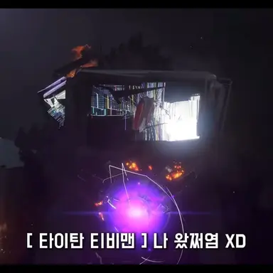 Profile image of 타이탄 티비맨