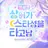 이라운