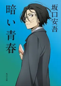 Profile image of 安吾