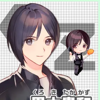 Profile image of 黒木貴和