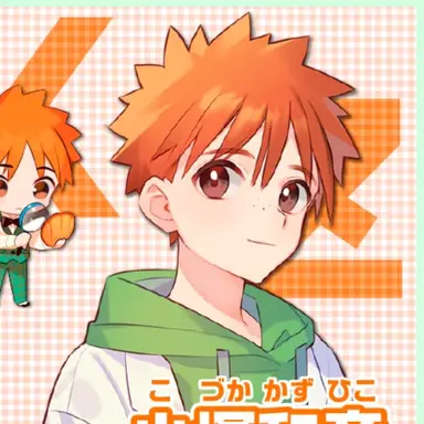 Profile image of 小塚和彦