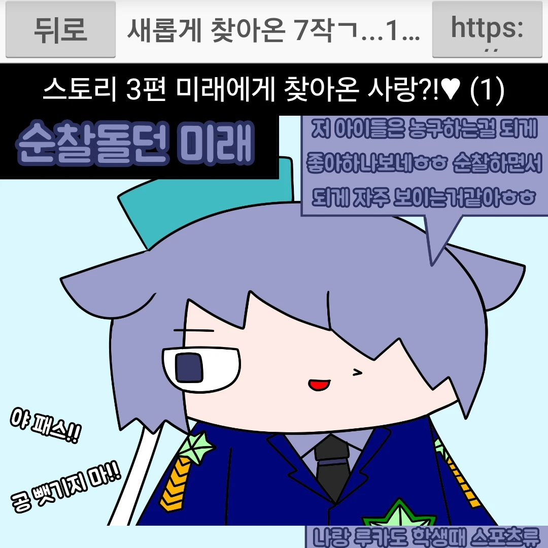 미래 경찰