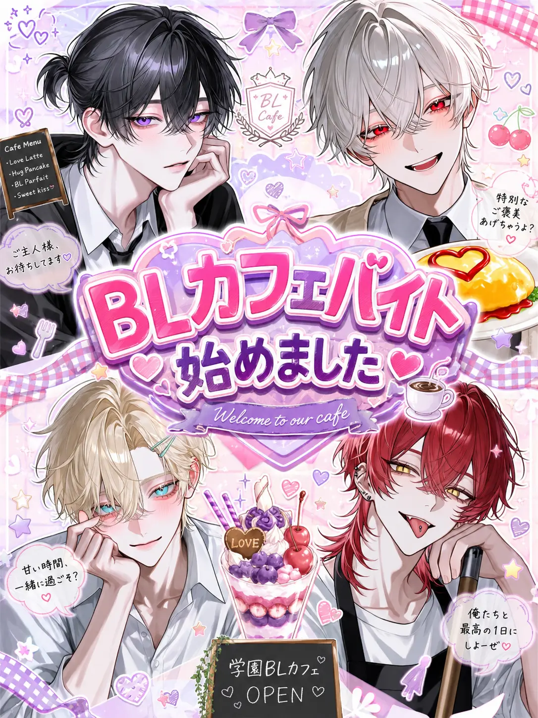 BarrenPansy5743의 BLカフェバイト始めました