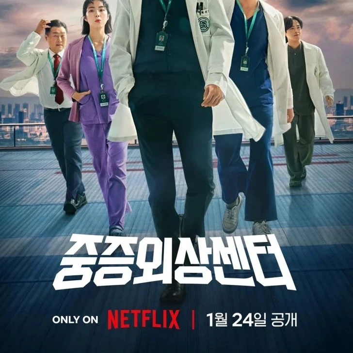 중증외상센터