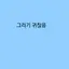 캐릭터 프로필 이미지