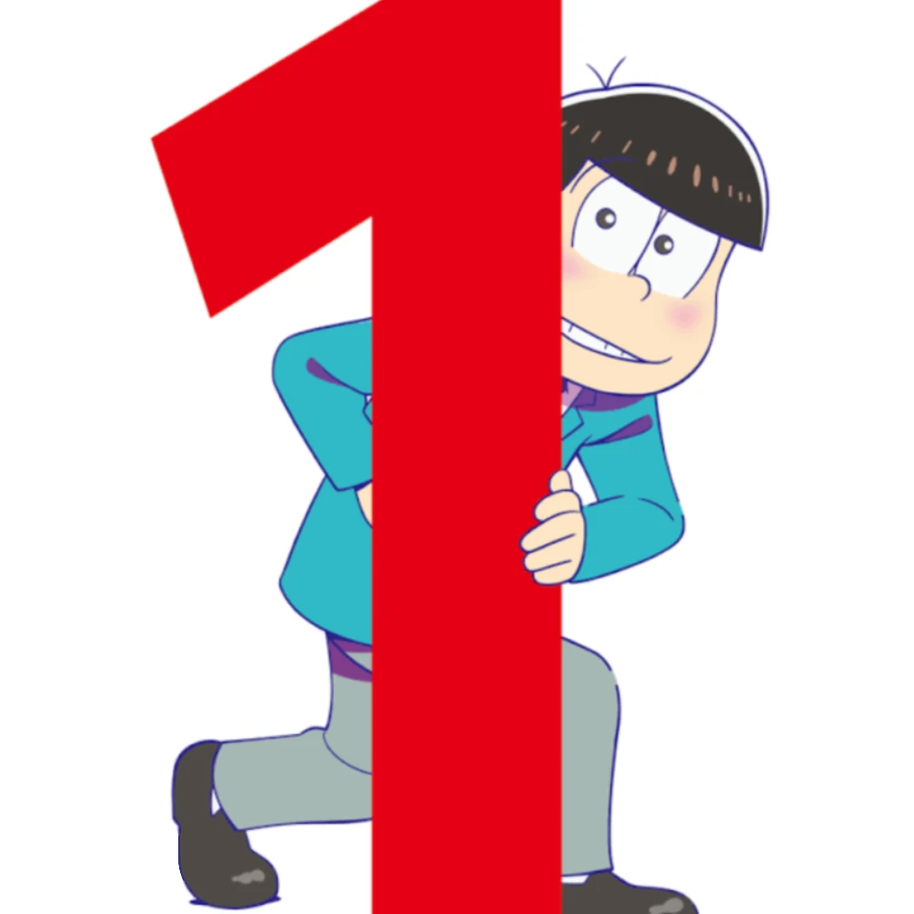 おそ松