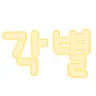 캐릭터 프로필 이미지