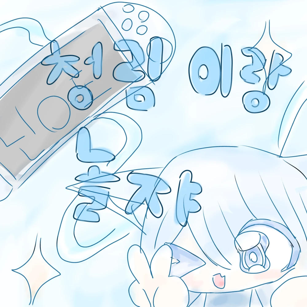 청림