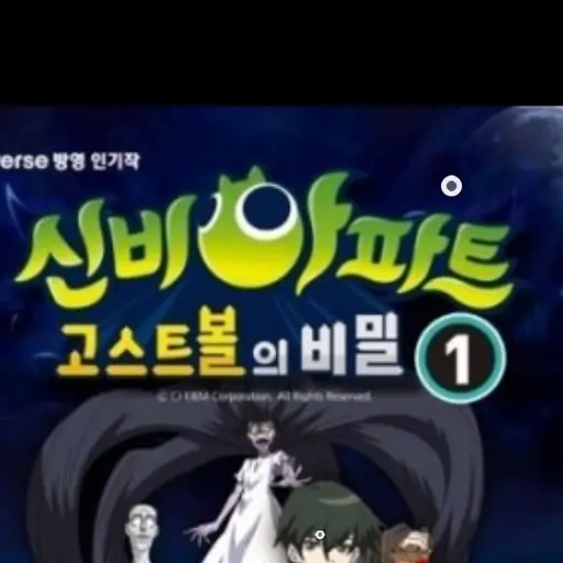 PrimalQueen2857의 신비아파트