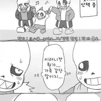 Bubbie의 스왑을 사이에 두고 썸타는 펠과 텔