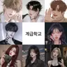 Profile image of 청하고등학교