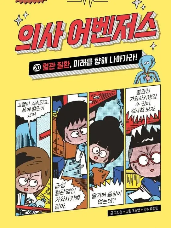 Squeaky_의 의사 어벤저스