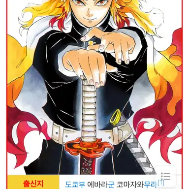 Profile image of 렌고쿠 쿄쥬로