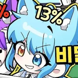 대저택 왕.따 대표 이미지