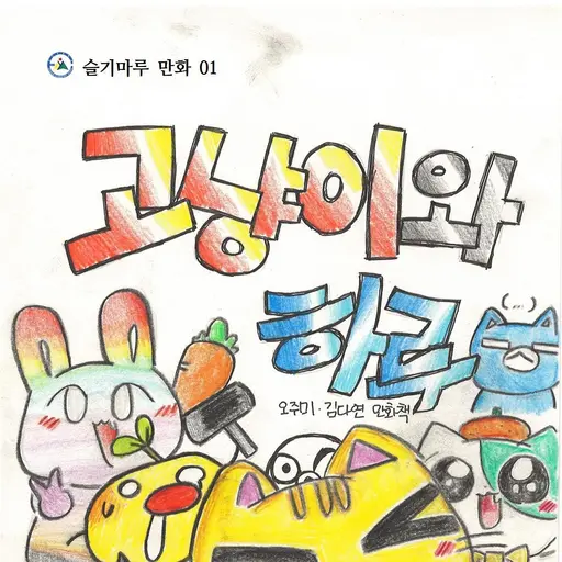 NumbGecko7347의 소리판