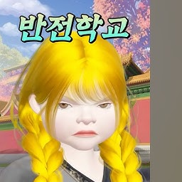삐야기 반전학교 대표 이미지