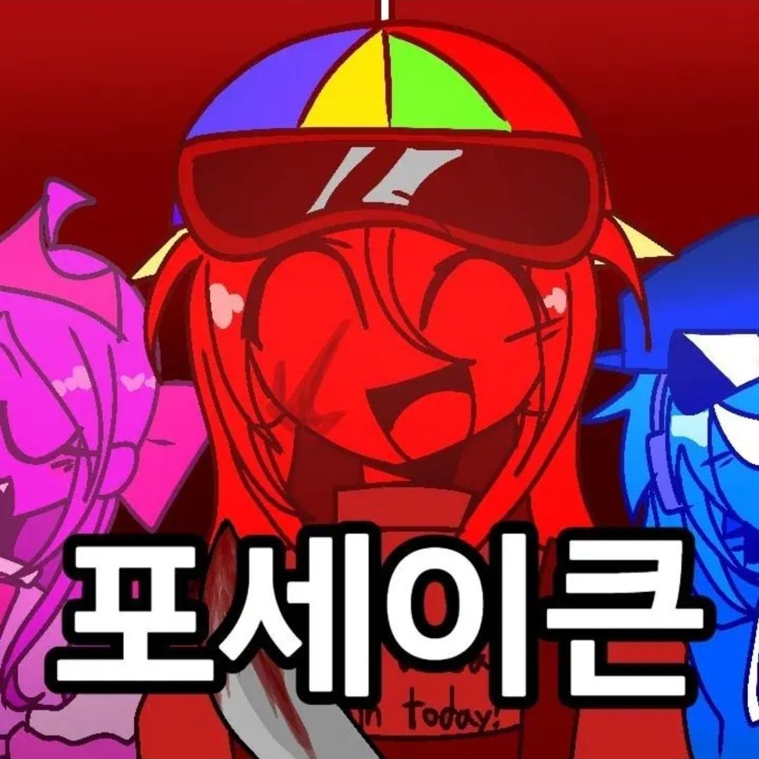 내직장을 박살낸 놈(독배일,포세이큰) 대표 이미지