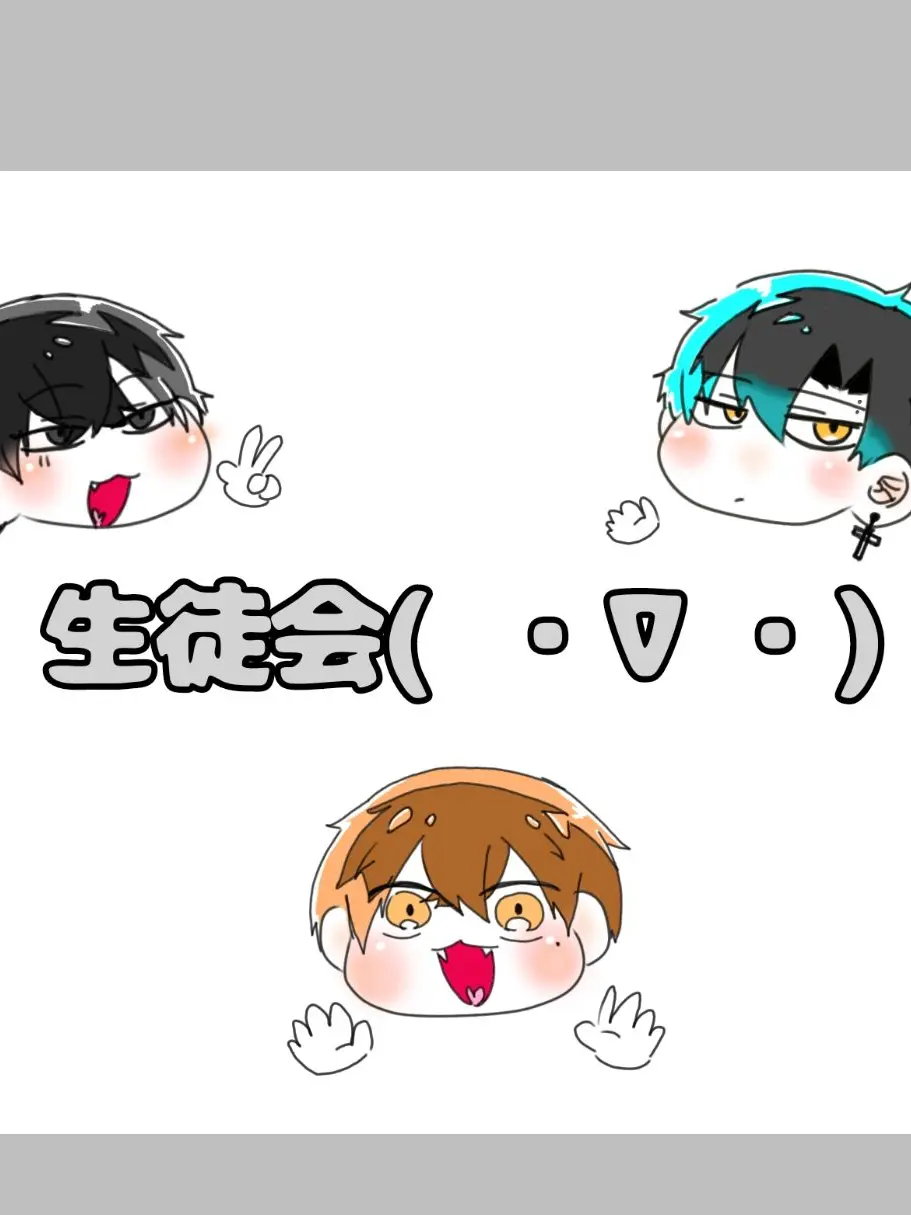 NuttyTetra0610의 生徒会( ・∇・)