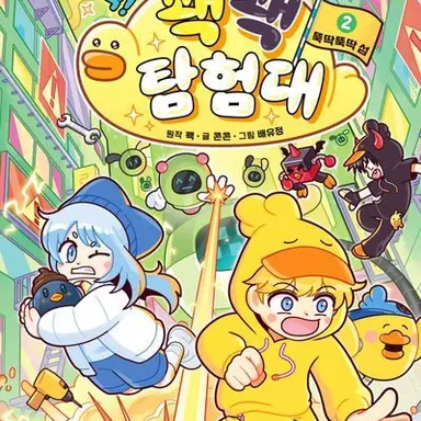 Profile image of 꽥꽥탐험대