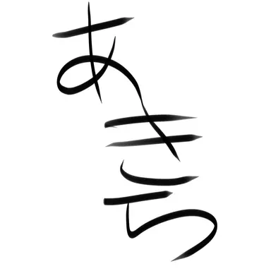 Profile image of たかはし