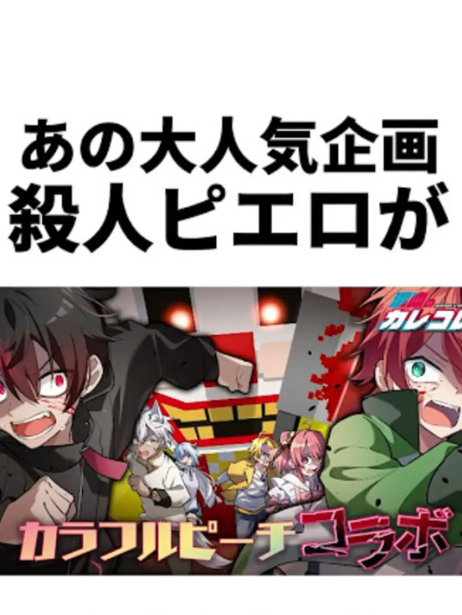 FullSaiga1243의 殺人ピエロ