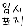 캐릭터 프로필 이미지